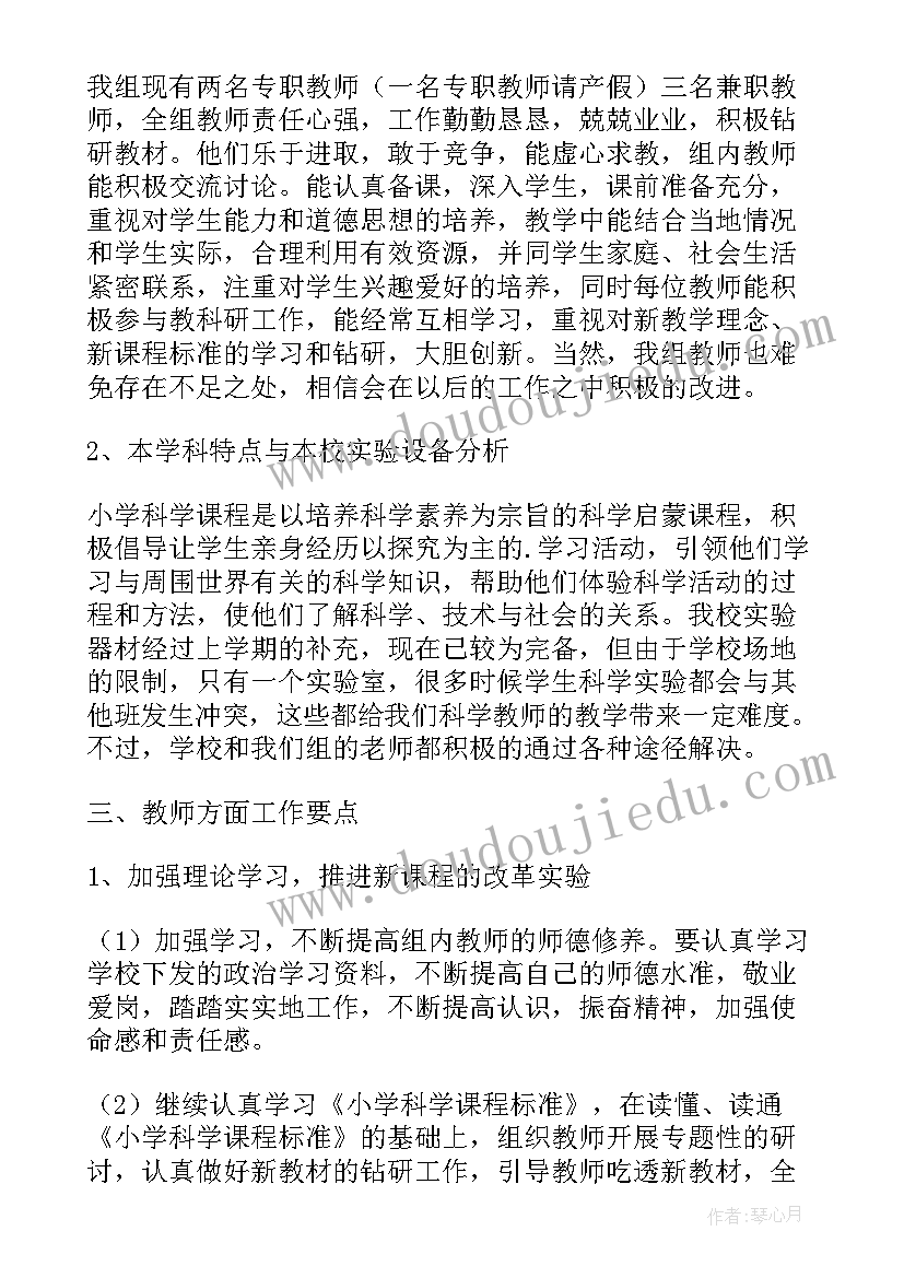 2023年小学教师教学 农村小学科学教学计划(优秀9篇)