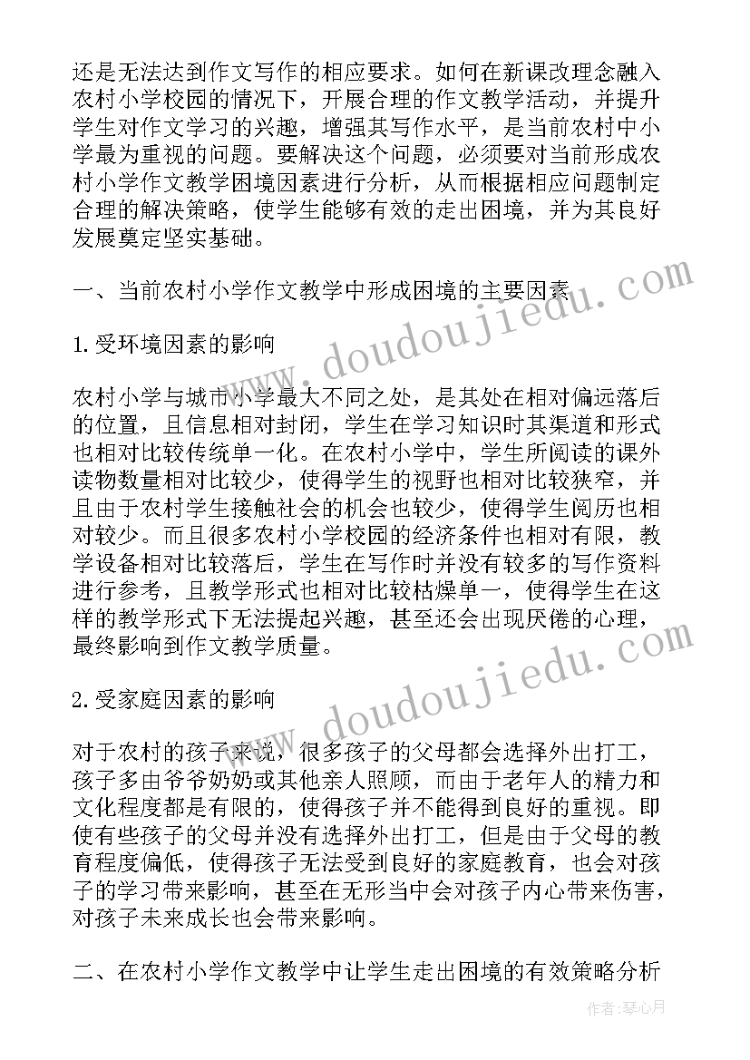 2023年小学教师教学 农村小学科学教学计划(优秀9篇)