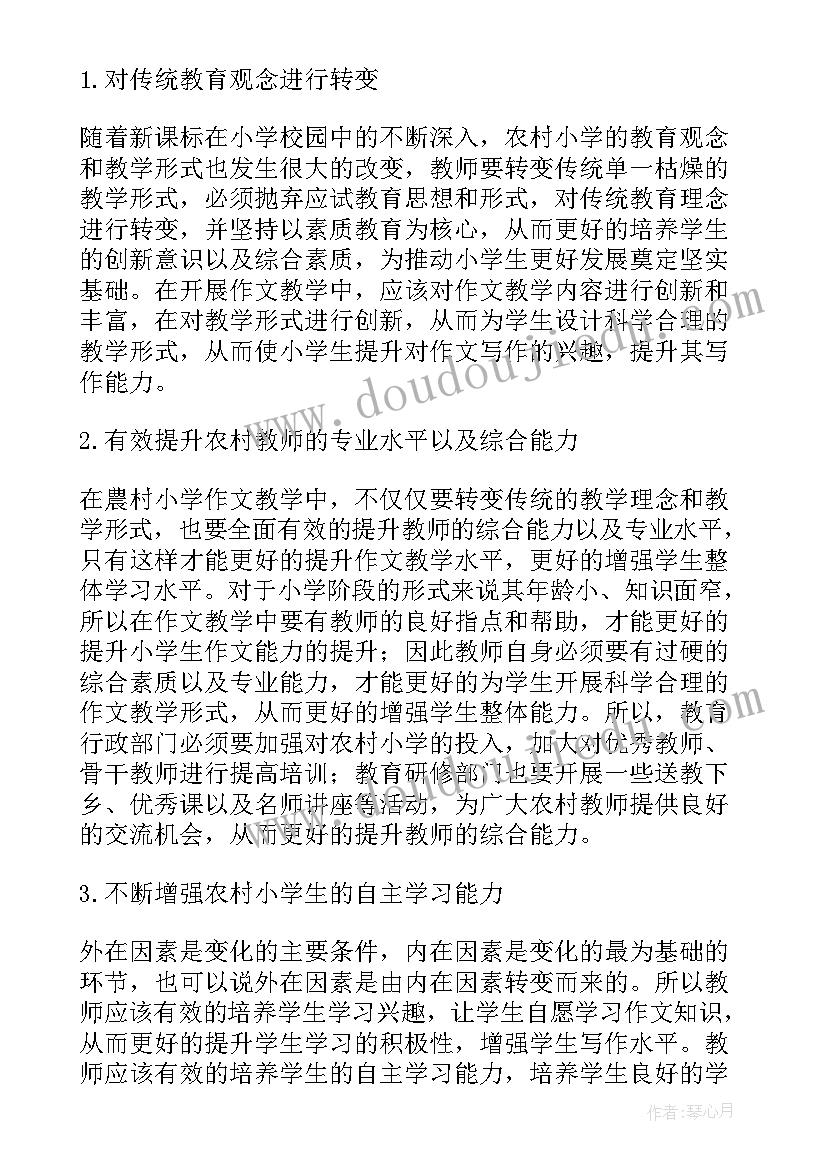 2023年小学教师教学 农村小学科学教学计划(优秀9篇)