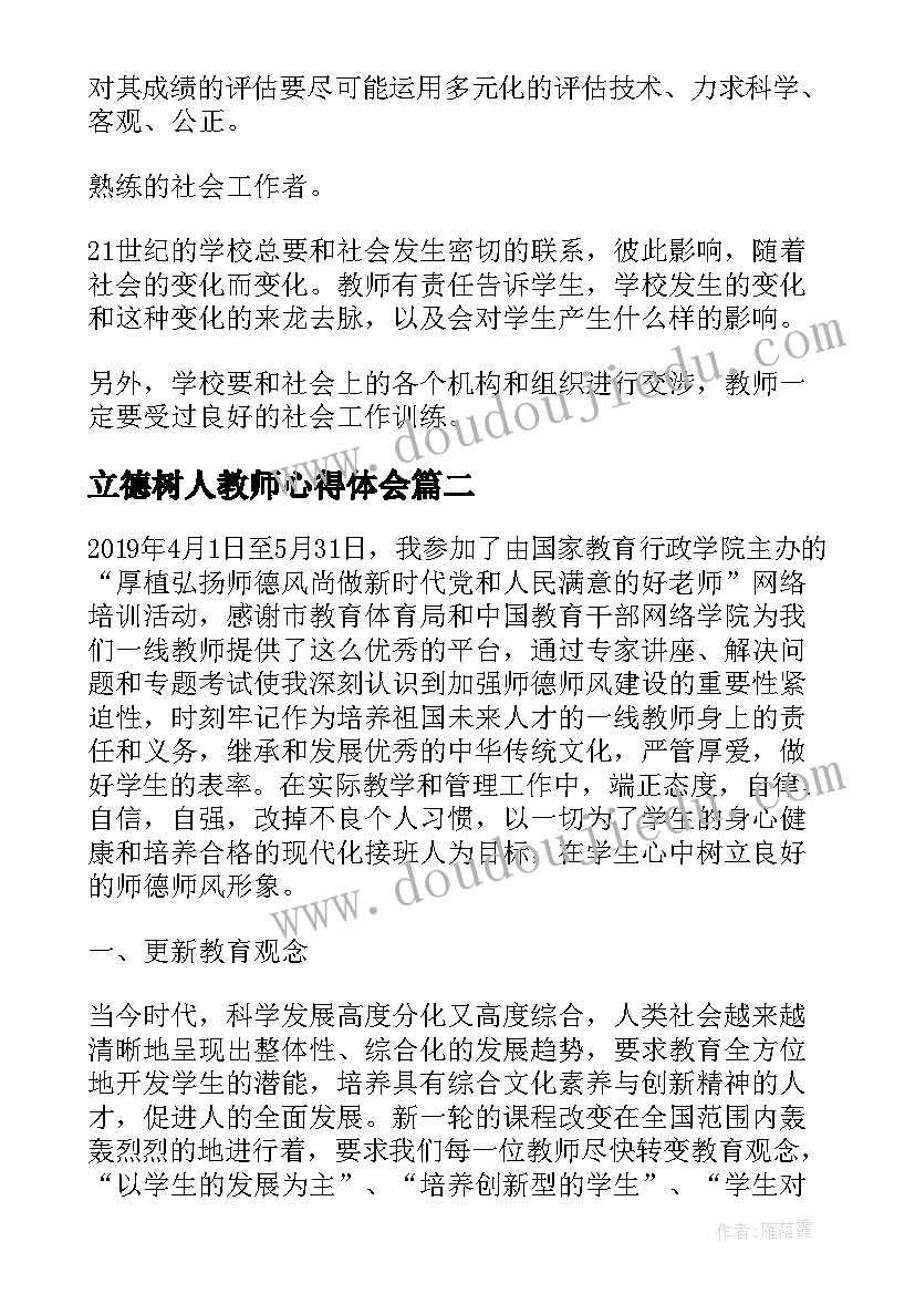 立德树人教师心得体会(大全5篇)