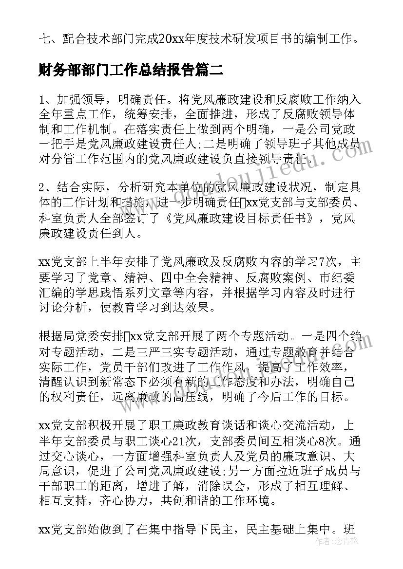 最新财务部部门工作总结报告 财务部门工作总结(实用8篇)