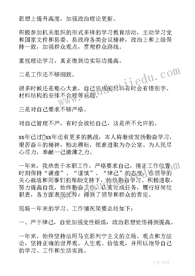 税务局新进公务员年度考核个人总结(通用5篇)