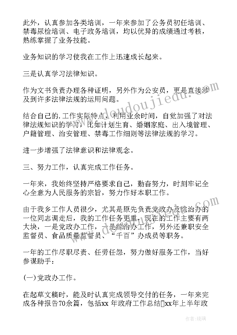 税务局新进公务员年度考核个人总结(通用5篇)