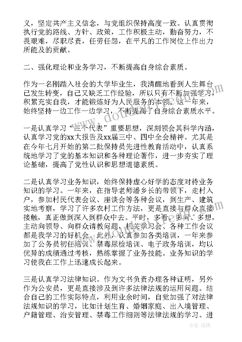 税务局新进公务员年度考核个人总结(通用5篇)