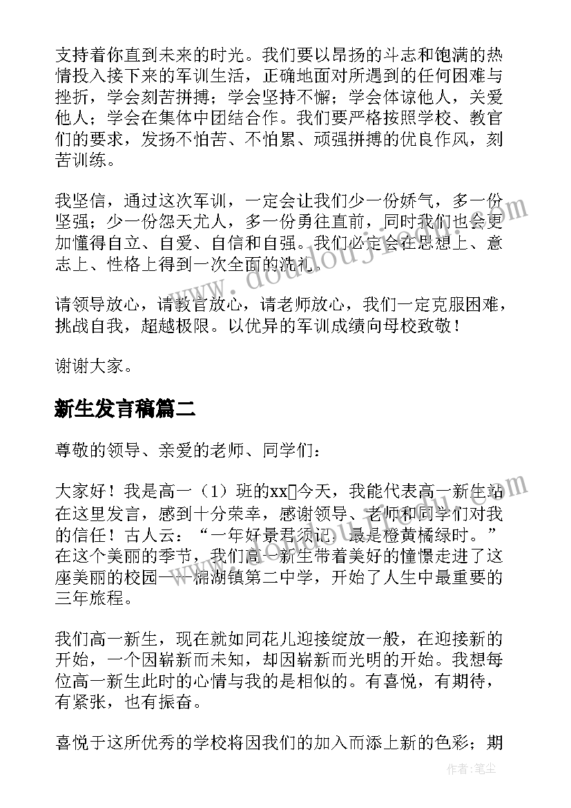 新生发言稿 中学校长初一新生军训发言稿(大全5篇)