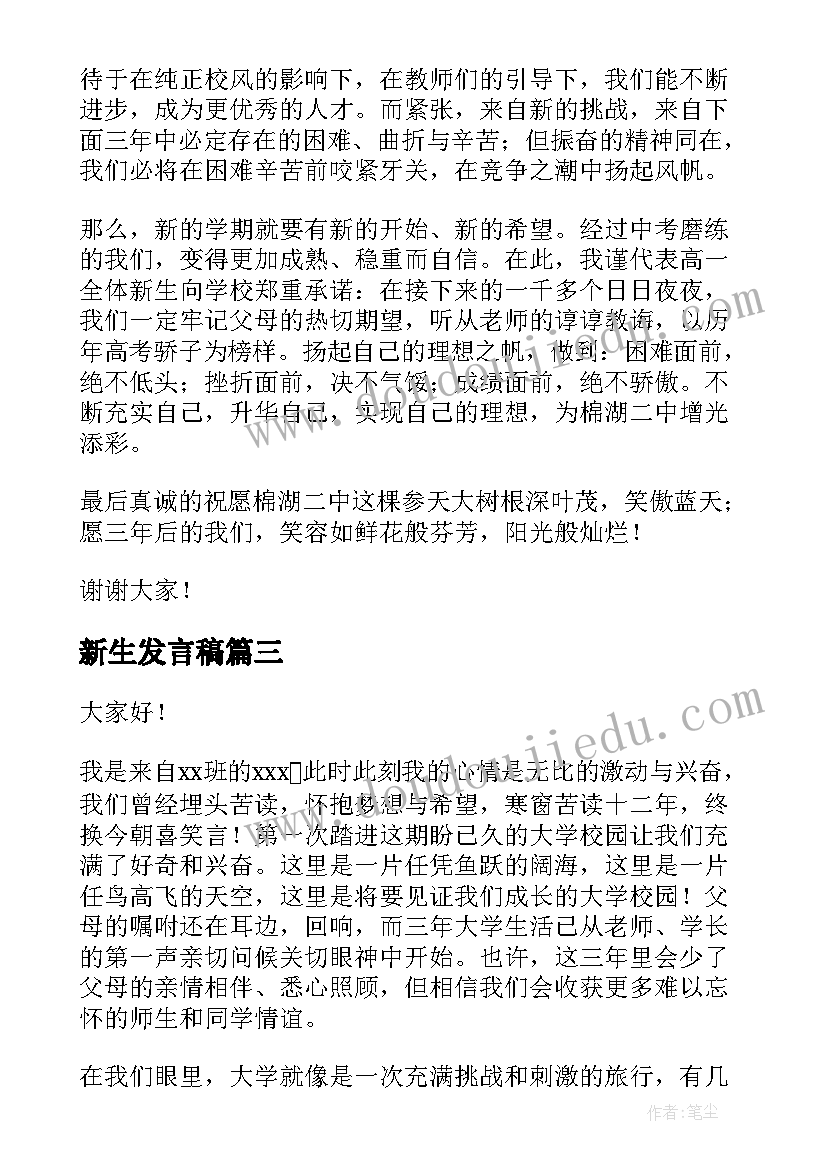 新生发言稿 中学校长初一新生军训发言稿(大全5篇)