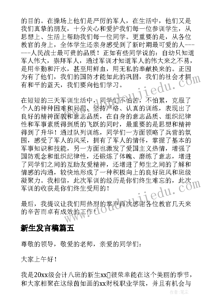 新生发言稿 中学校长初一新生军训发言稿(大全5篇)