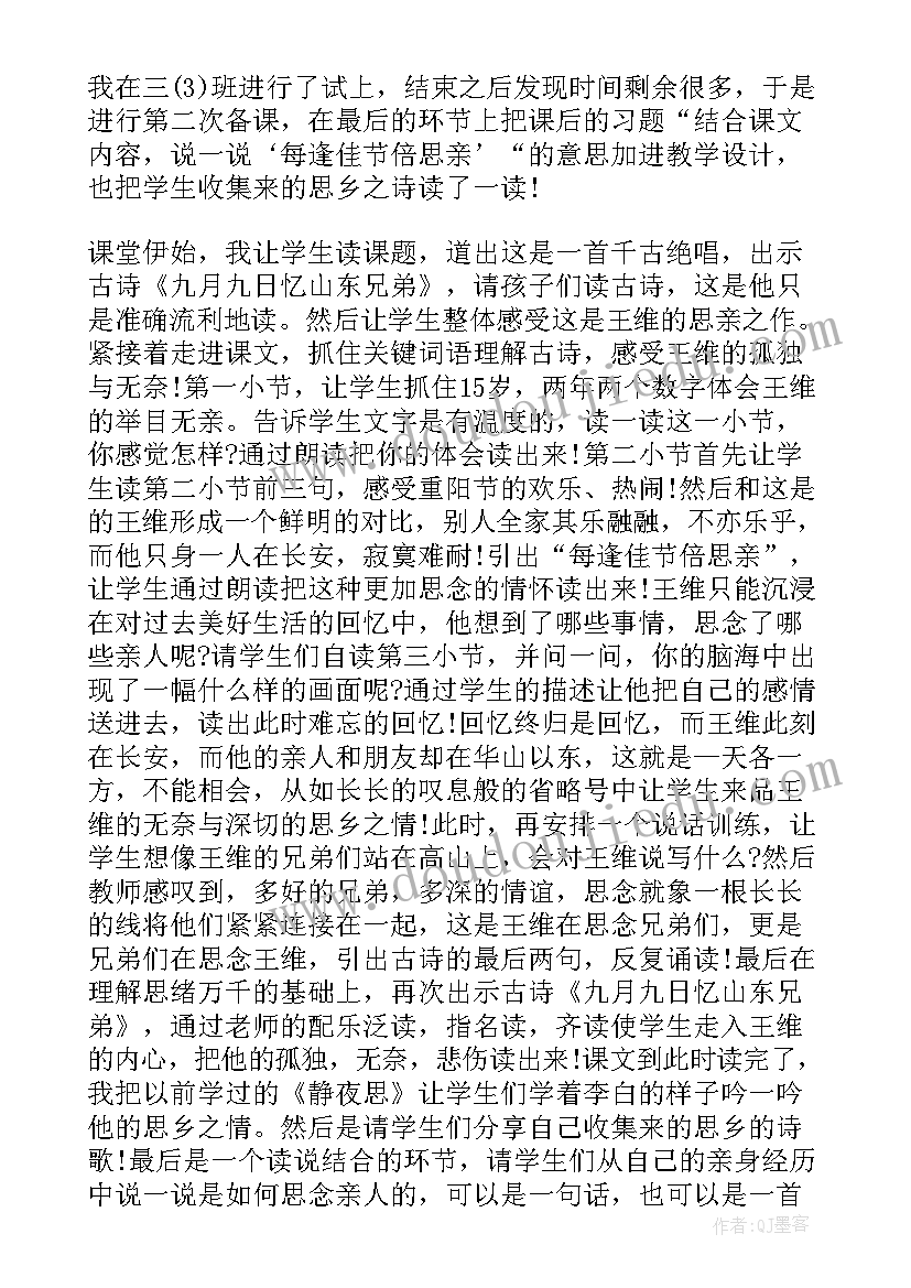 2023年每逢佳节倍思亲的感想 每逢佳节倍思亲课文反思(大全5篇)