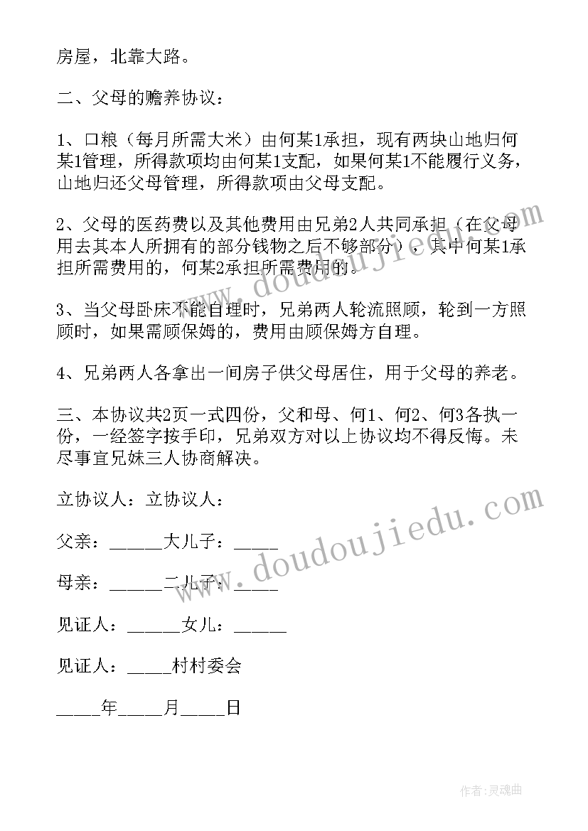 最新家庭分家协议书(优秀5篇)