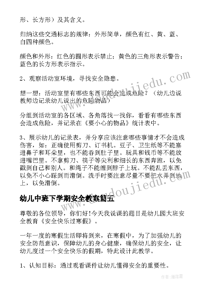 幼儿中班下学期安全教案 幼儿园中班下学期安全教案厨房里的危险(优质5篇)