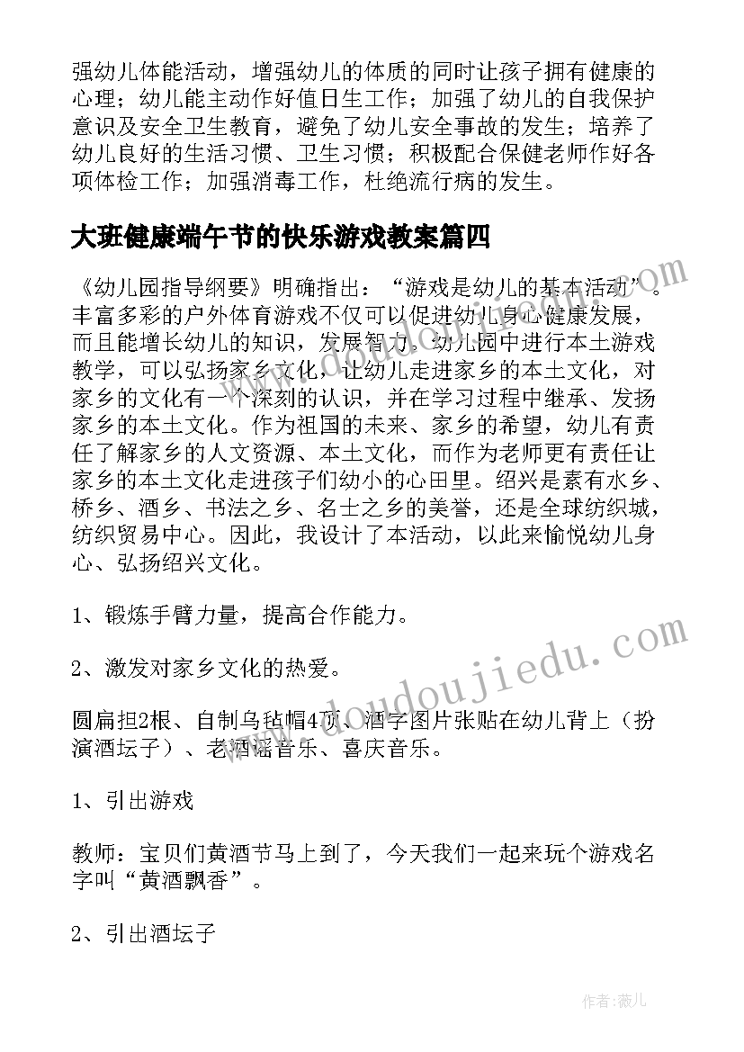 最新大班健康端午节的快乐游戏教案(模板6篇)