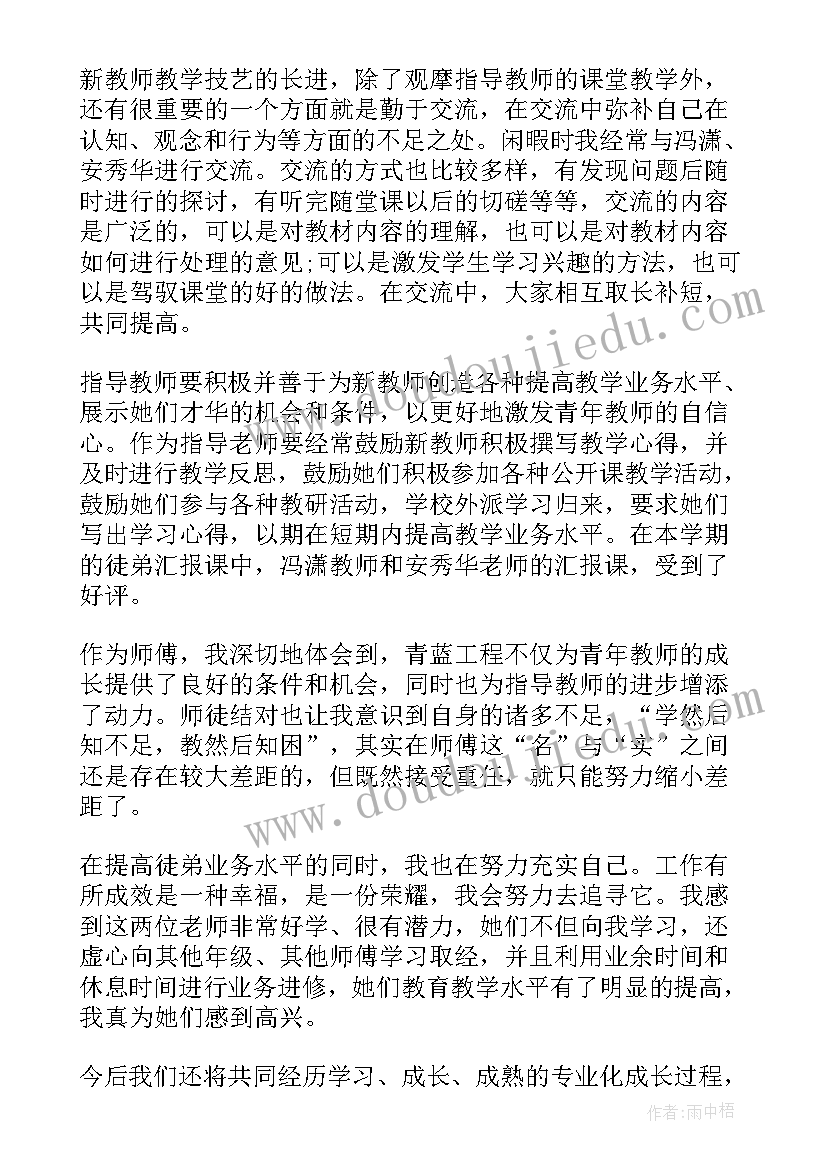 幼儿园小班师徒结对师傅总结(汇总10篇)