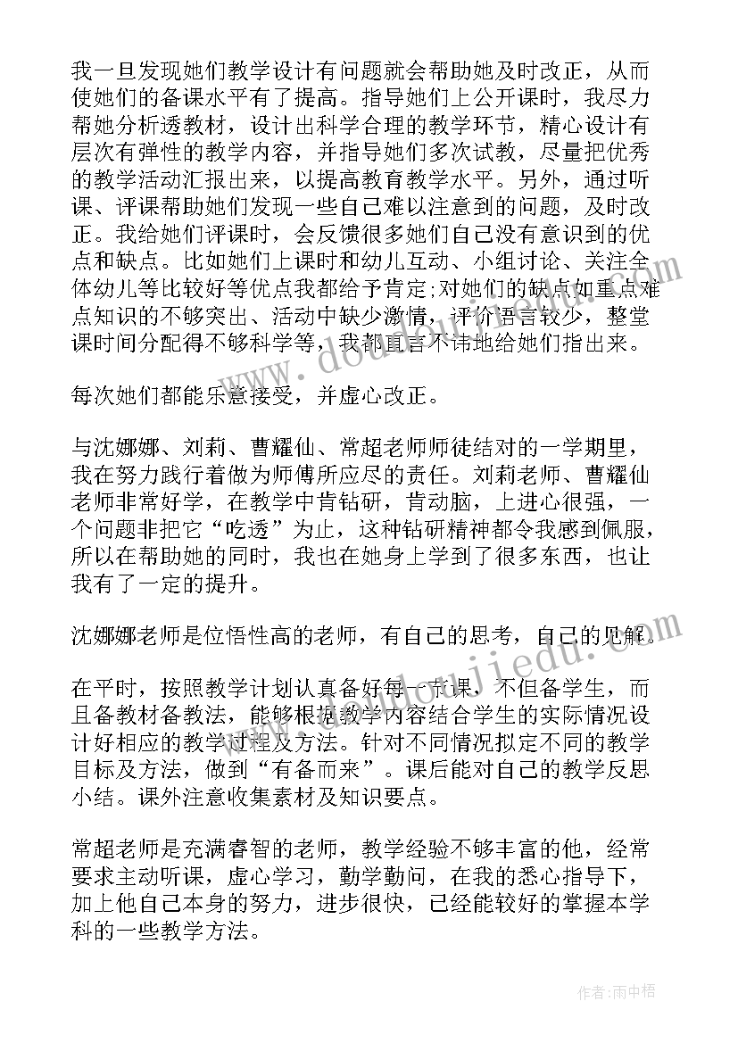 幼儿园小班师徒结对师傅总结(汇总10篇)