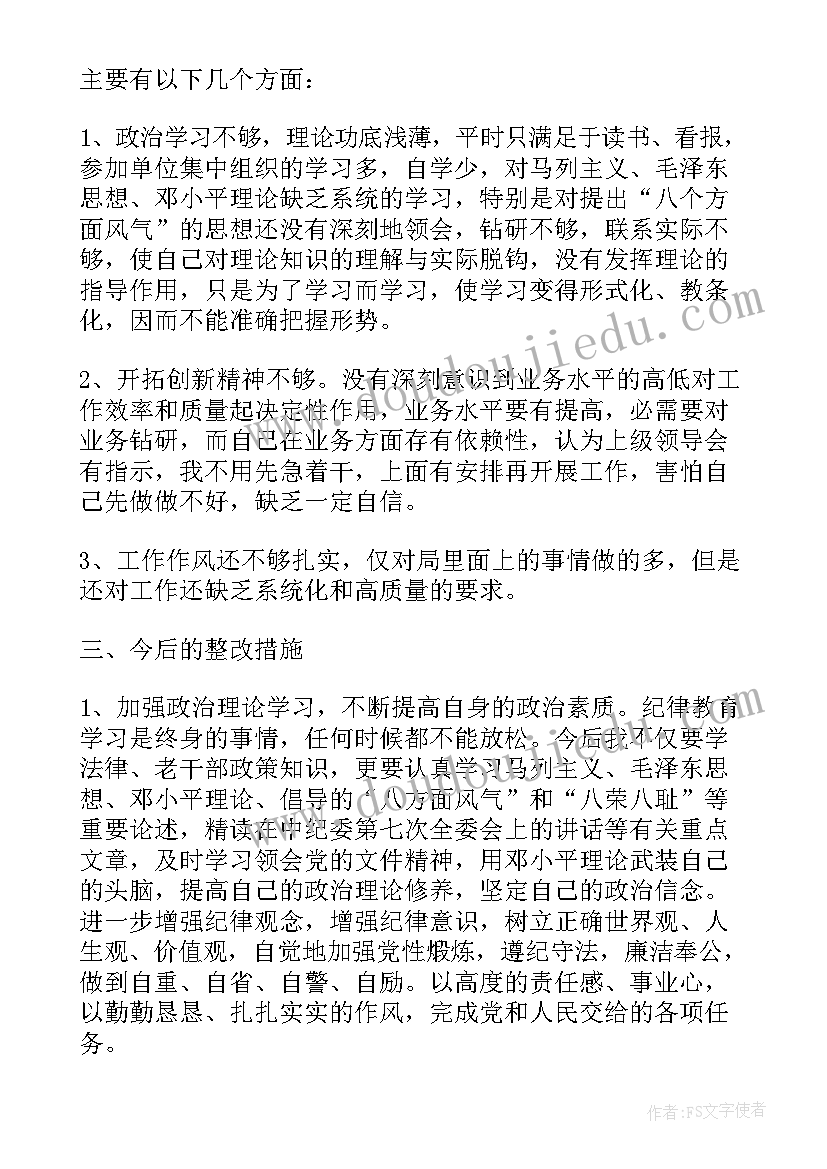 班里纪律方面的个人总结(通用5篇)