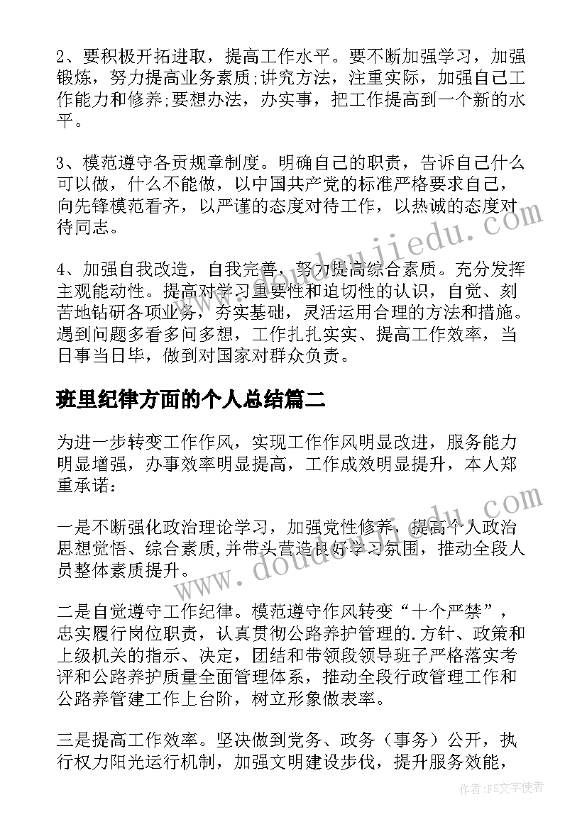 班里纪律方面的个人总结(通用5篇)