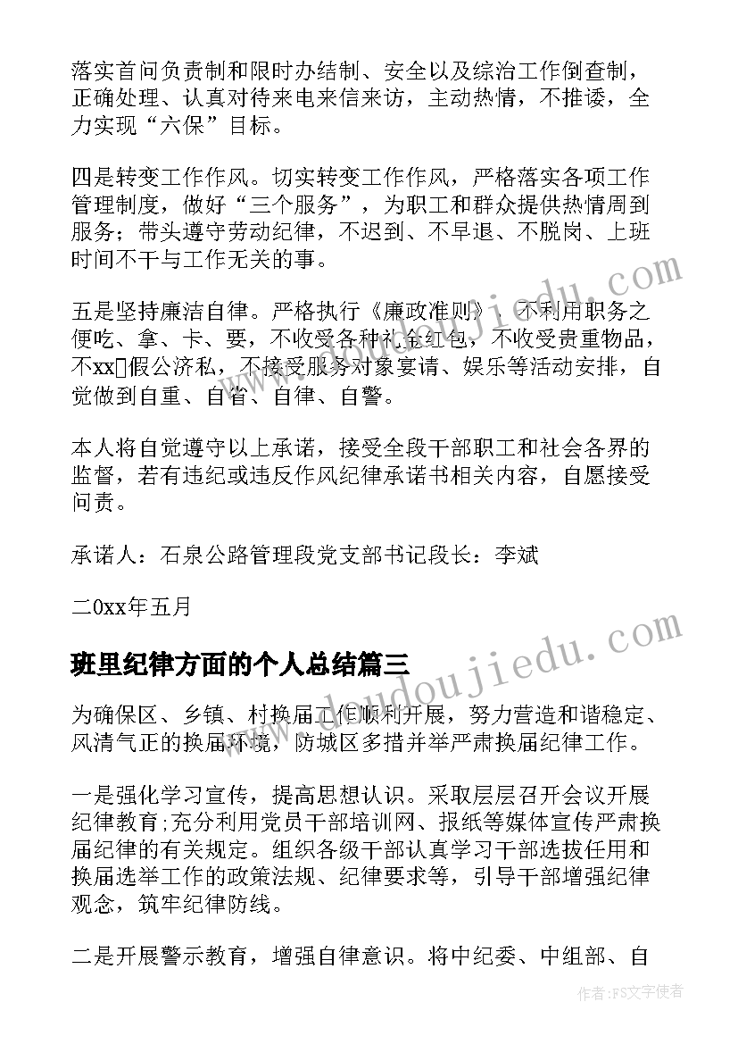 班里纪律方面的个人总结(通用5篇)