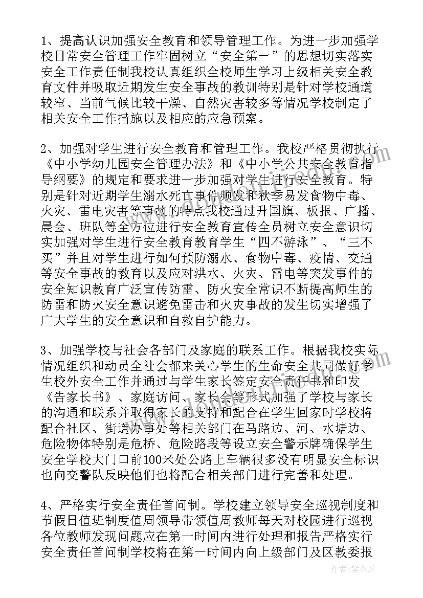 2023年学校安全隐患排查整治工作总结(模板5篇)