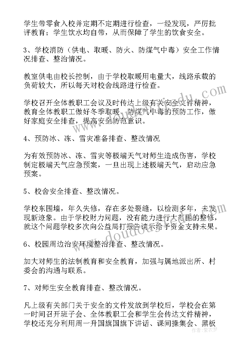 2023年学校安全隐患排查整治工作总结(模板5篇)