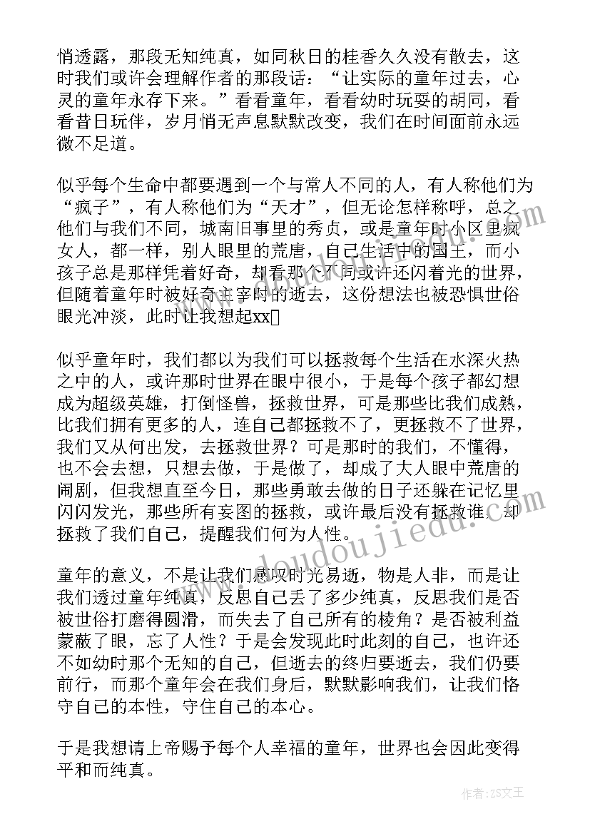 城南旧事读后感(大全7篇)