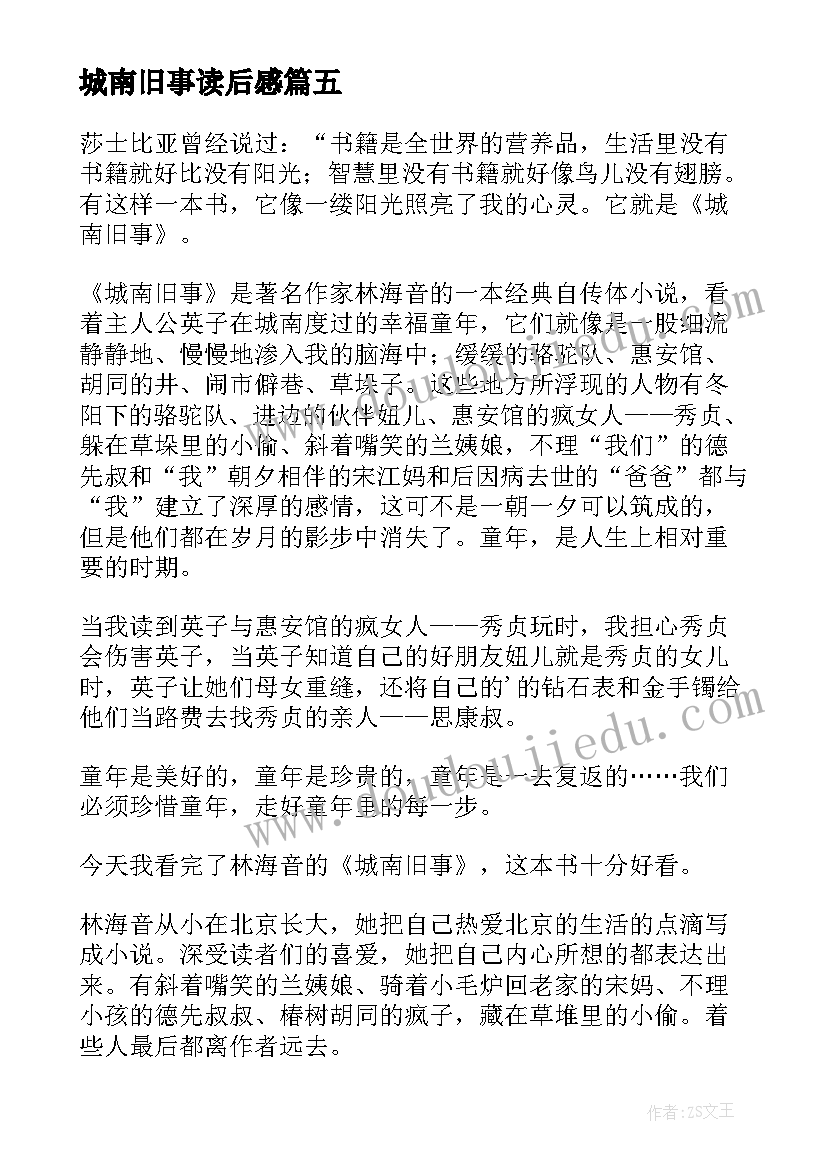 城南旧事读后感(大全7篇)