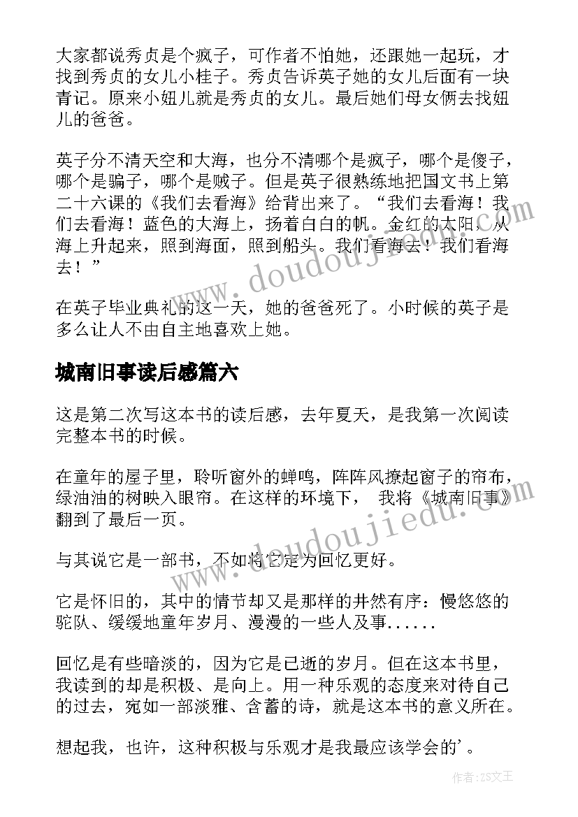 城南旧事读后感(大全7篇)