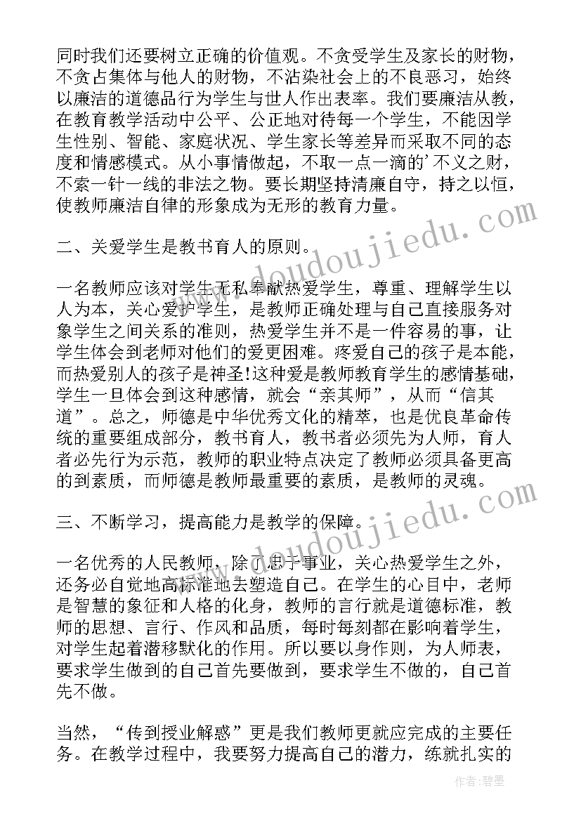 教师职业行为十项准则典型案例心得体会(模板5篇)