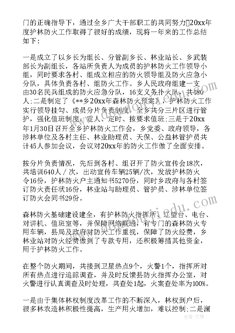 森林消防个人年度工作总结报告(优质5篇)