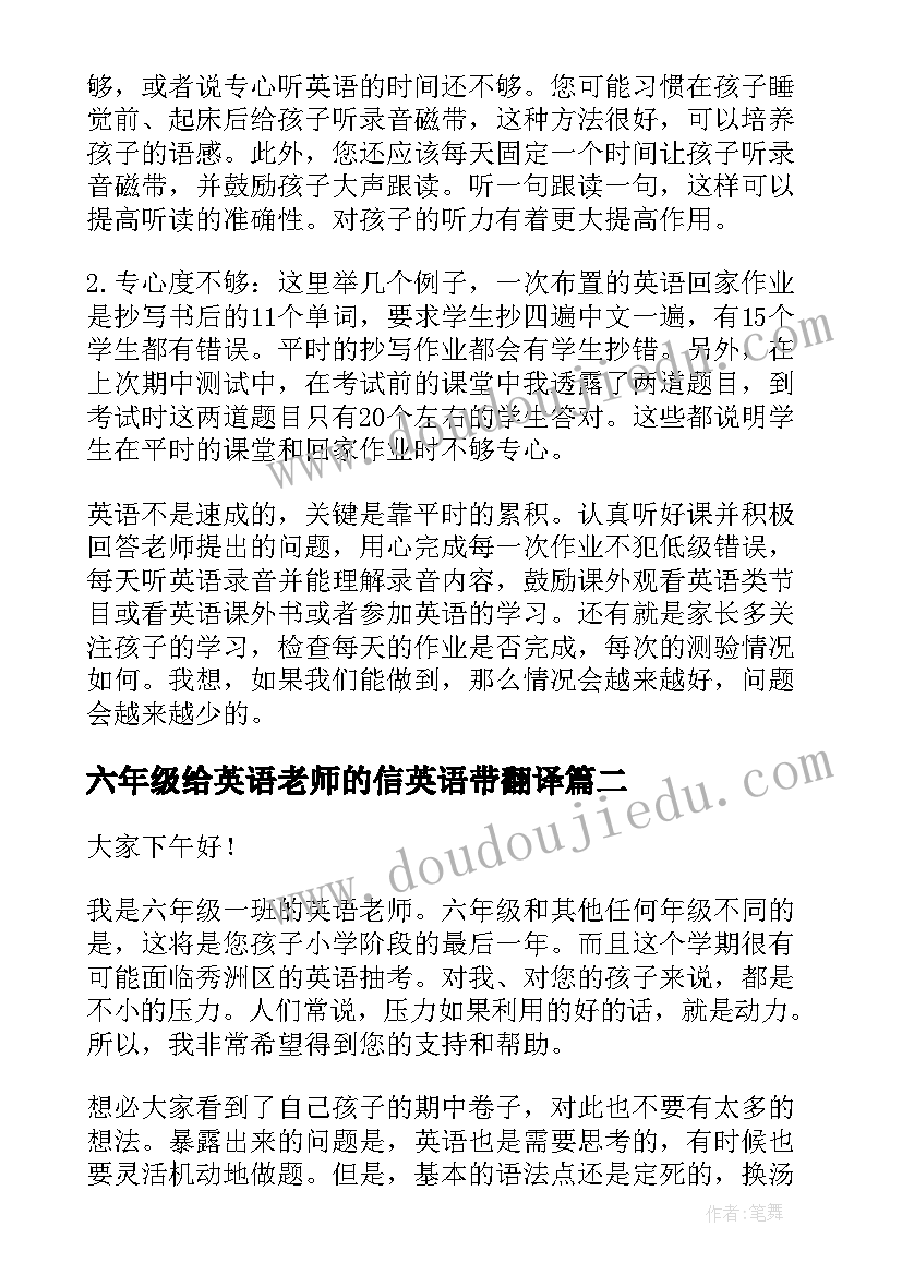 最新六年级给英语老师的信英语带翻译 六年级英语老师家长会发言稿(大全6篇)