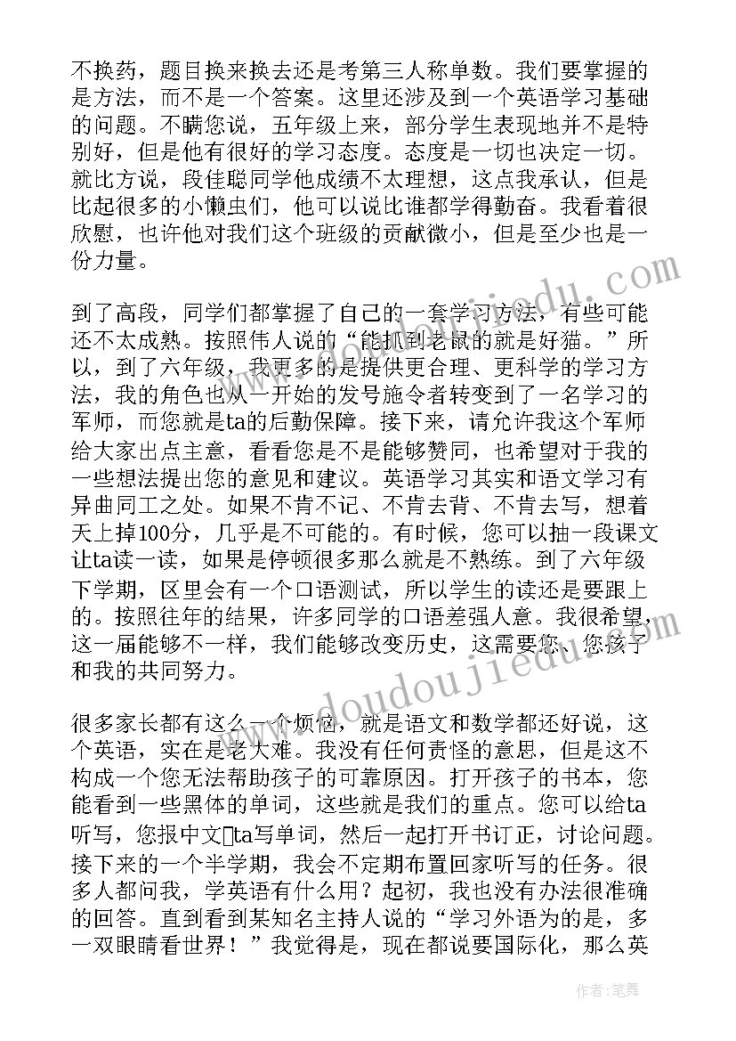 最新六年级给英语老师的信英语带翻译 六年级英语老师家长会发言稿(大全6篇)