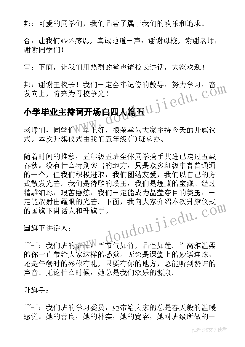 最新小学毕业主持词开场白四人(大全8篇)