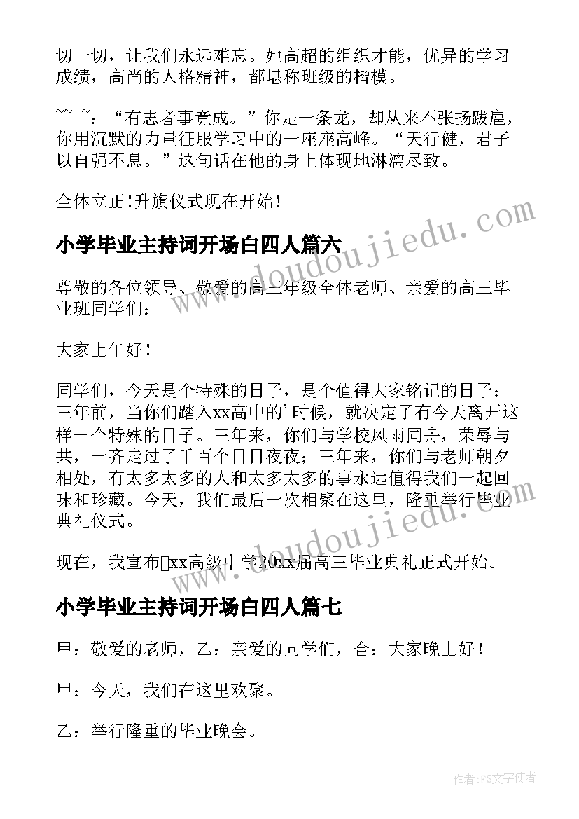 最新小学毕业主持词开场白四人(大全8篇)