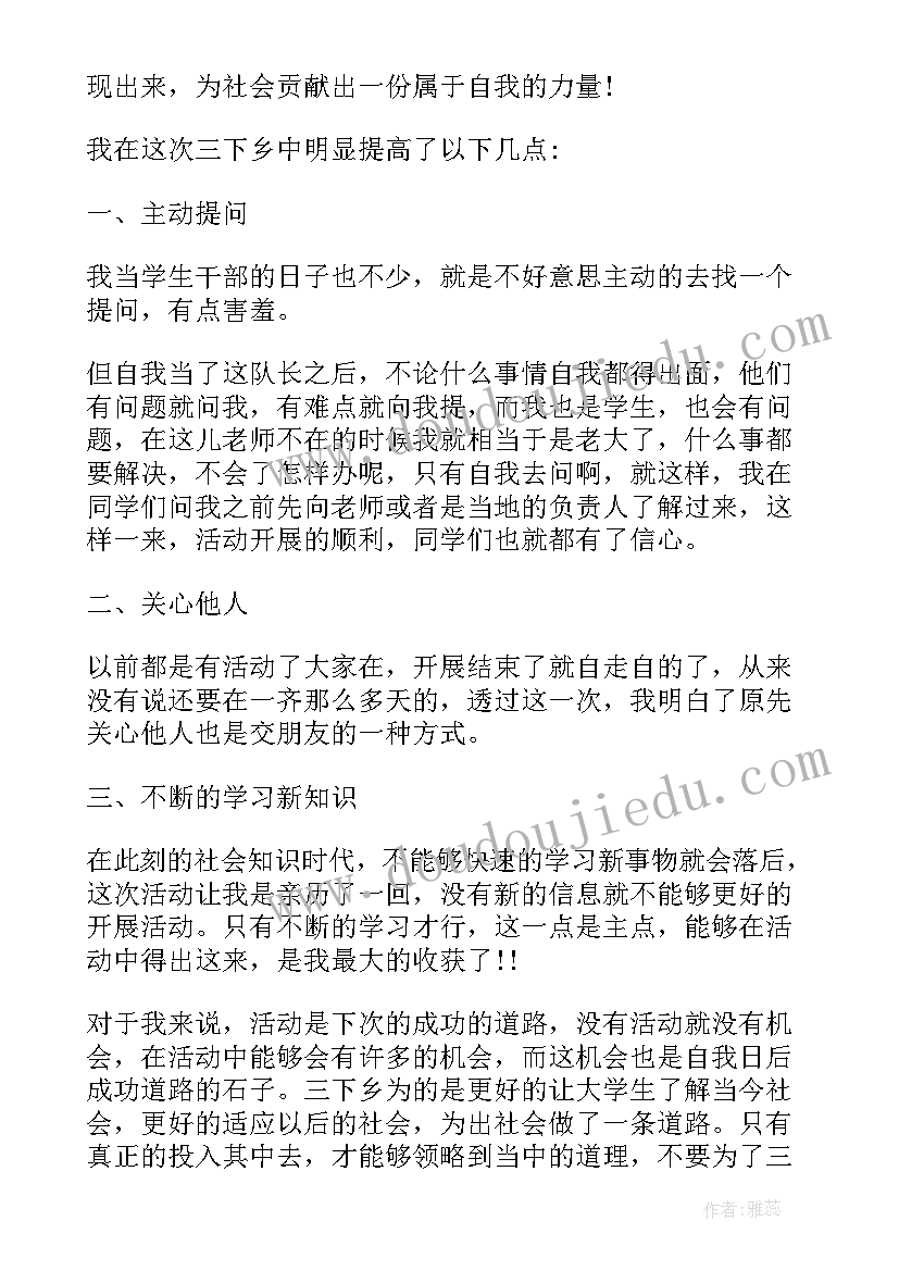 暑假实践活动感悟(大全5篇)