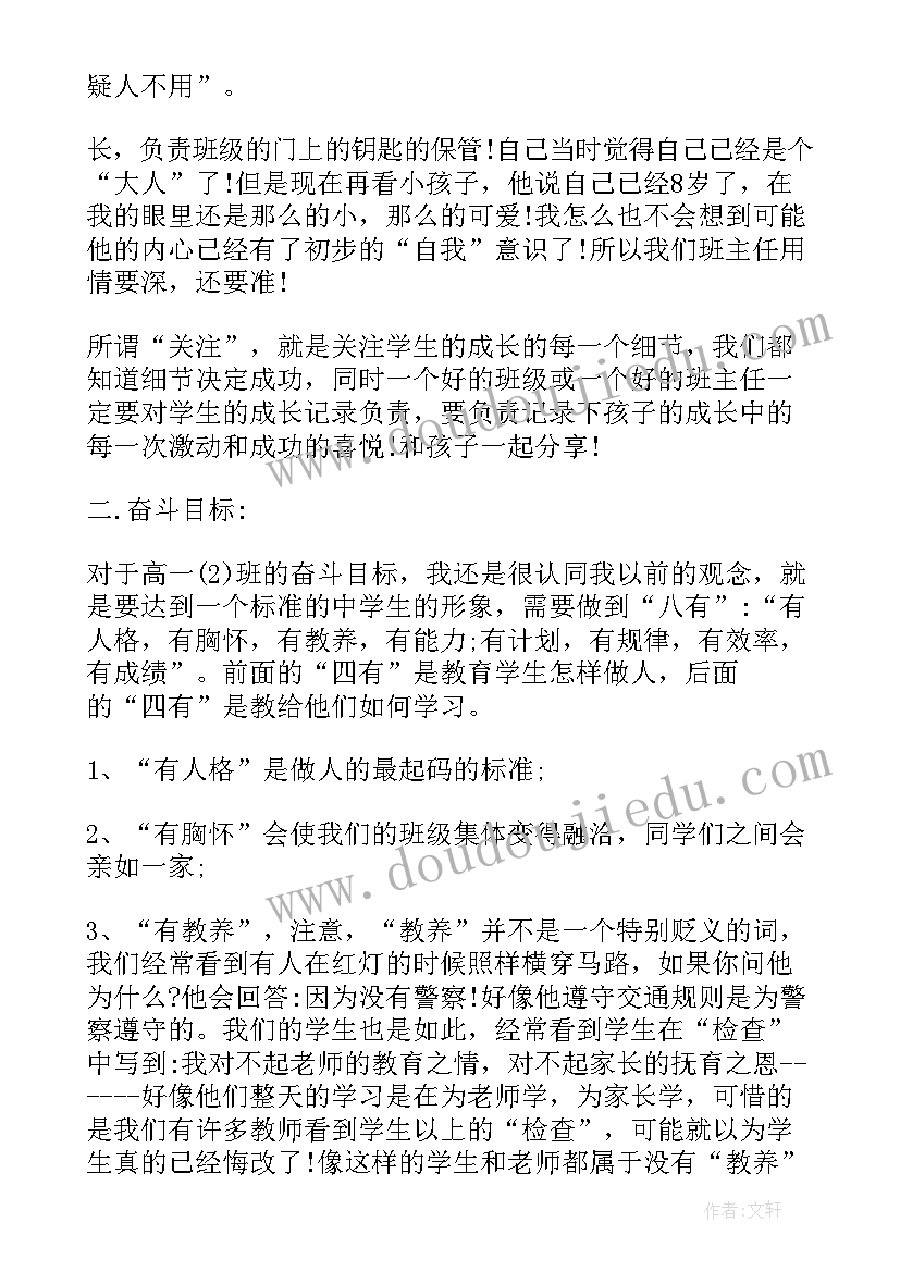 最新班主任工作计划具体工作计划(优秀10篇)