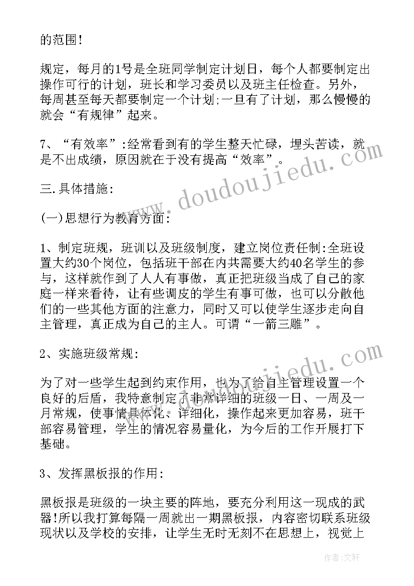 最新班主任工作计划具体工作计划(优秀10篇)