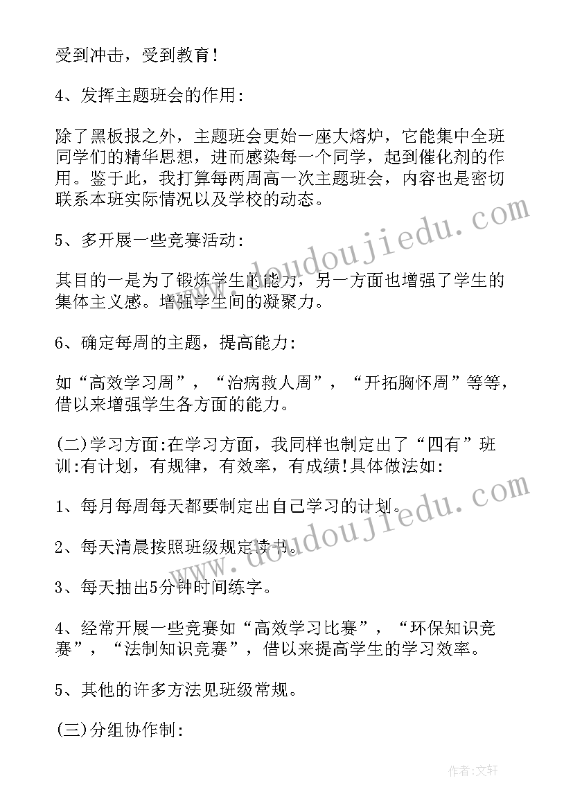 最新班主任工作计划具体工作计划(优秀10篇)