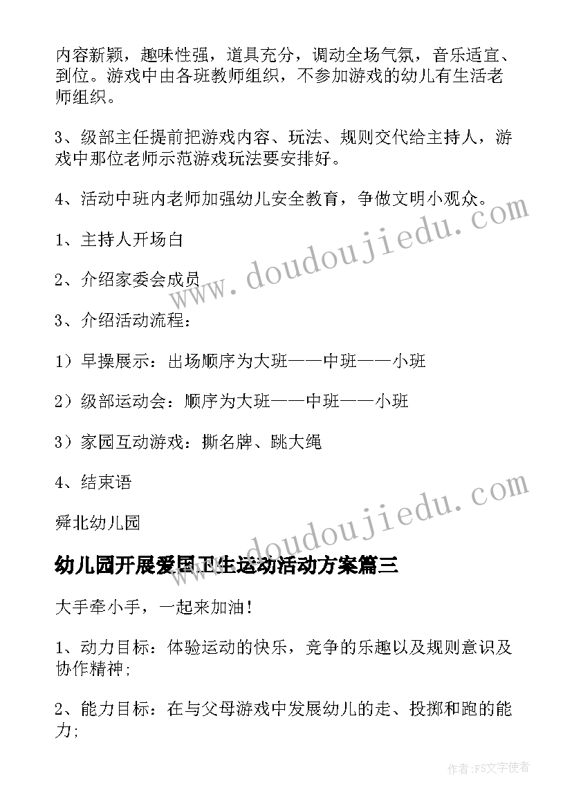 2023年幼儿园开展爱国卫生运动活动方案 幼儿园运动会活动方案(大全8篇)