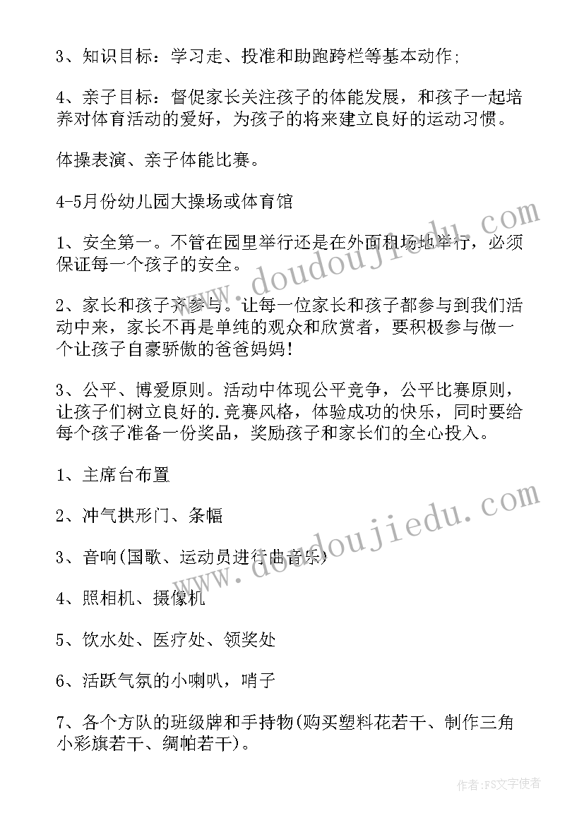 2023年幼儿园开展爱国卫生运动活动方案 幼儿园运动会活动方案(大全8篇)