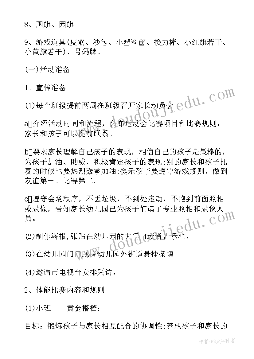 2023年幼儿园开展爱国卫生运动活动方案 幼儿园运动会活动方案(大全8篇)