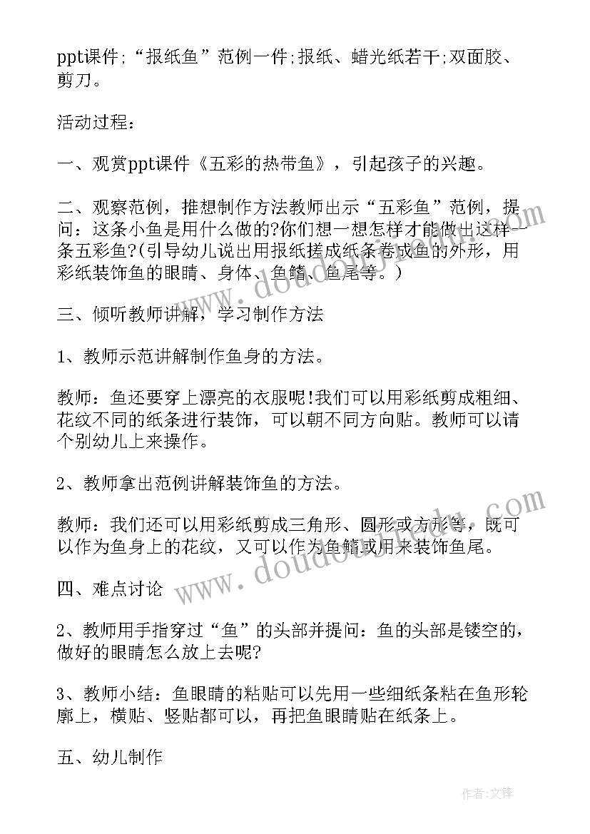 最新大班报纸鱼教案及反思 大班教案报纸鱼(优秀9篇)