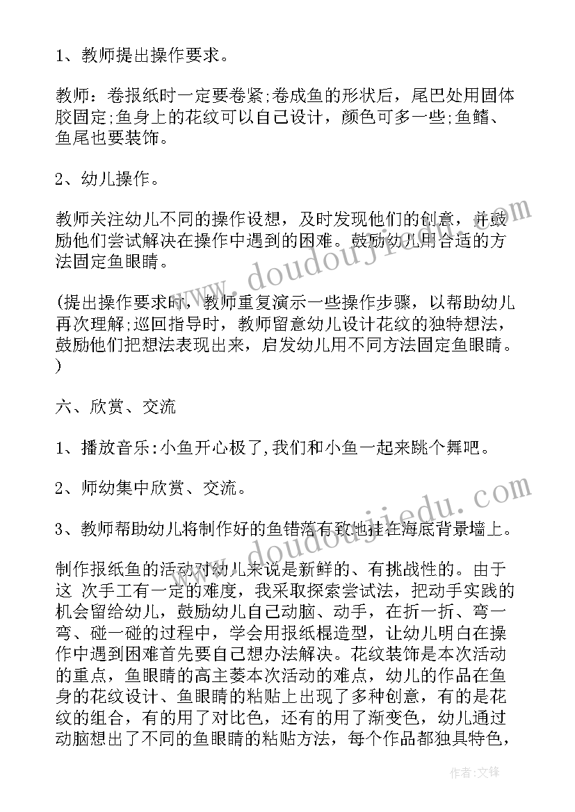 最新大班报纸鱼教案及反思 大班教案报纸鱼(优秀9篇)