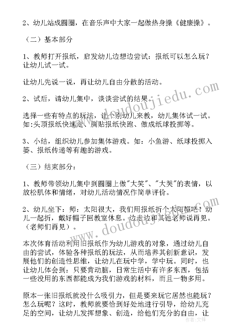 最新大班报纸鱼教案及反思 大班教案报纸鱼(优秀9篇)