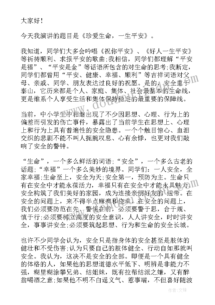 最新消防安全记心间发言稿(模板9篇)