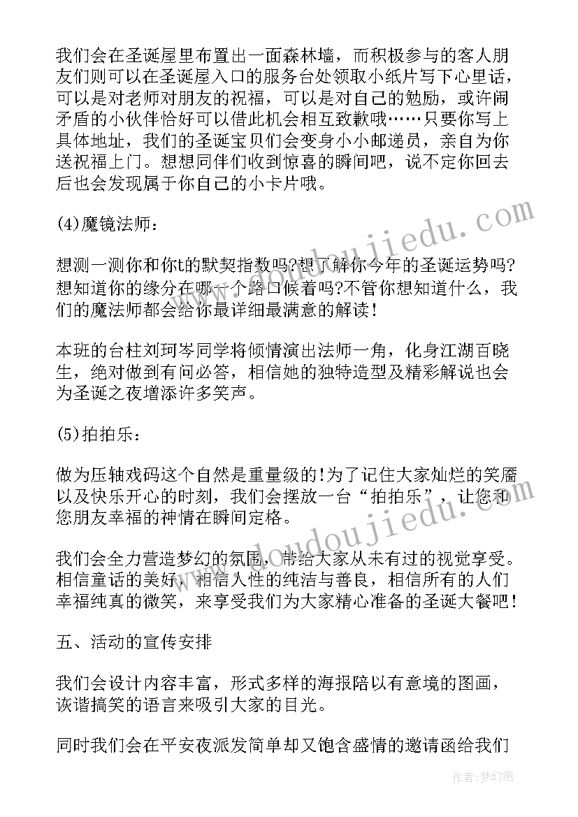 公司圣诞活动策划方案(优秀7篇)