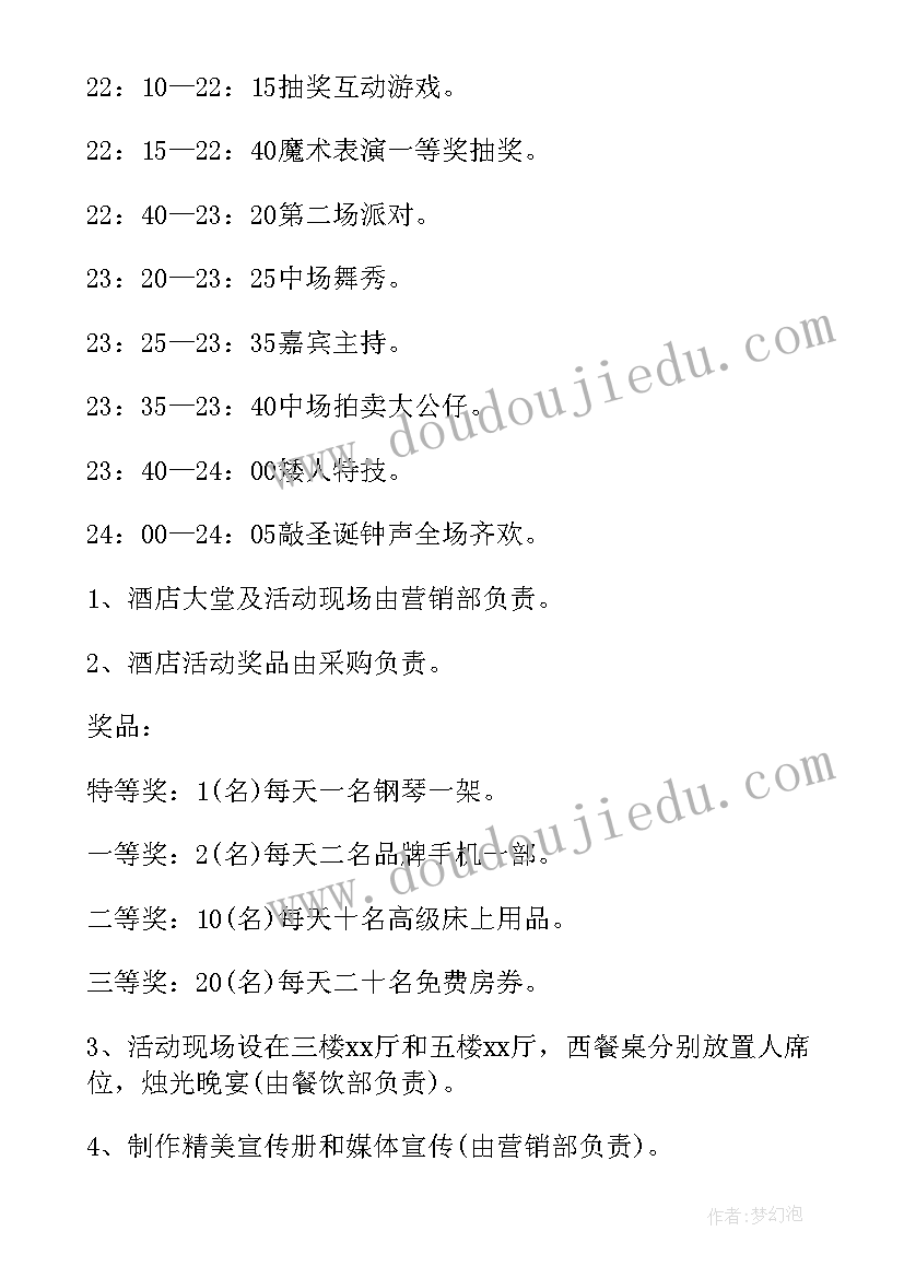 公司圣诞活动策划方案(优秀7篇)