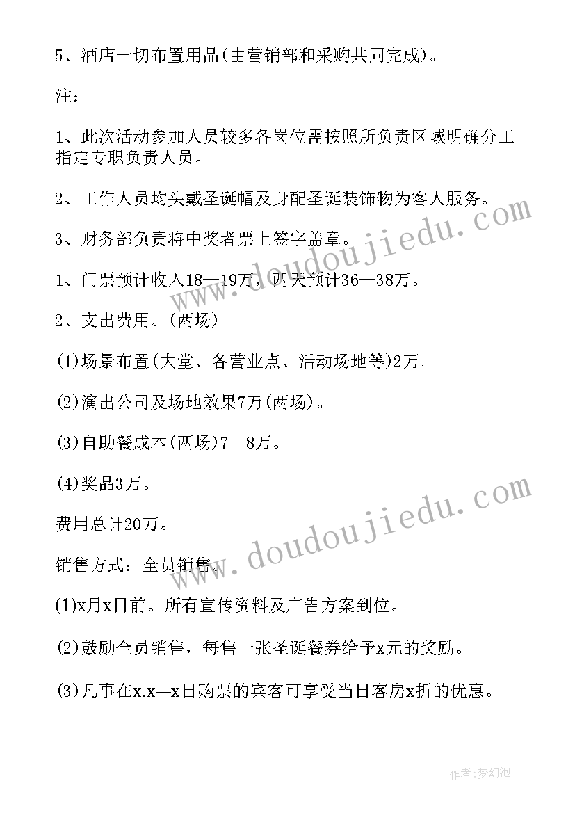 公司圣诞活动策划方案(优秀7篇)