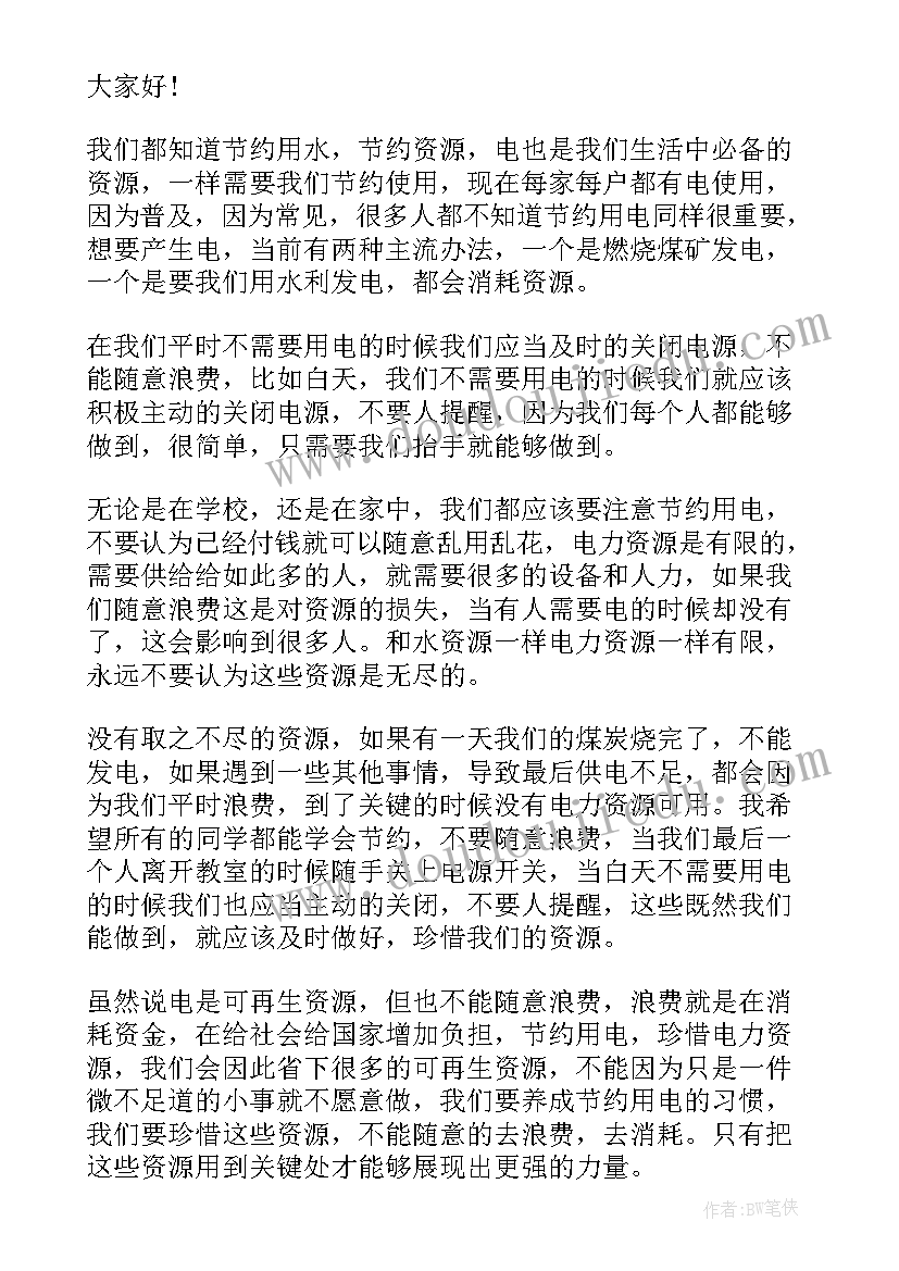 2023年幼儿园节约用电国旗下讲话短篇(精选5篇)