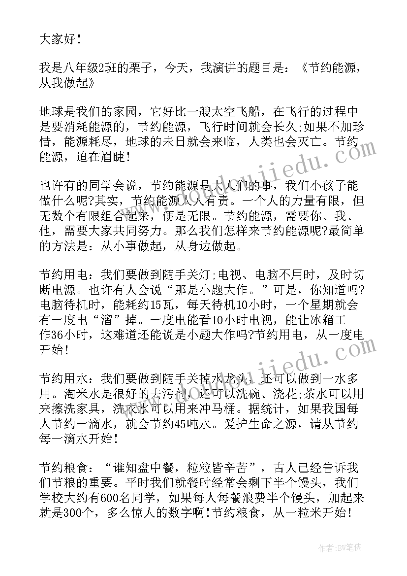 2023年幼儿园节约用电国旗下讲话短篇(精选5篇)