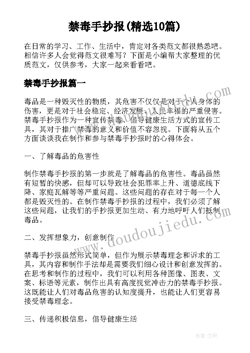 禁毒手抄报(精选10篇)