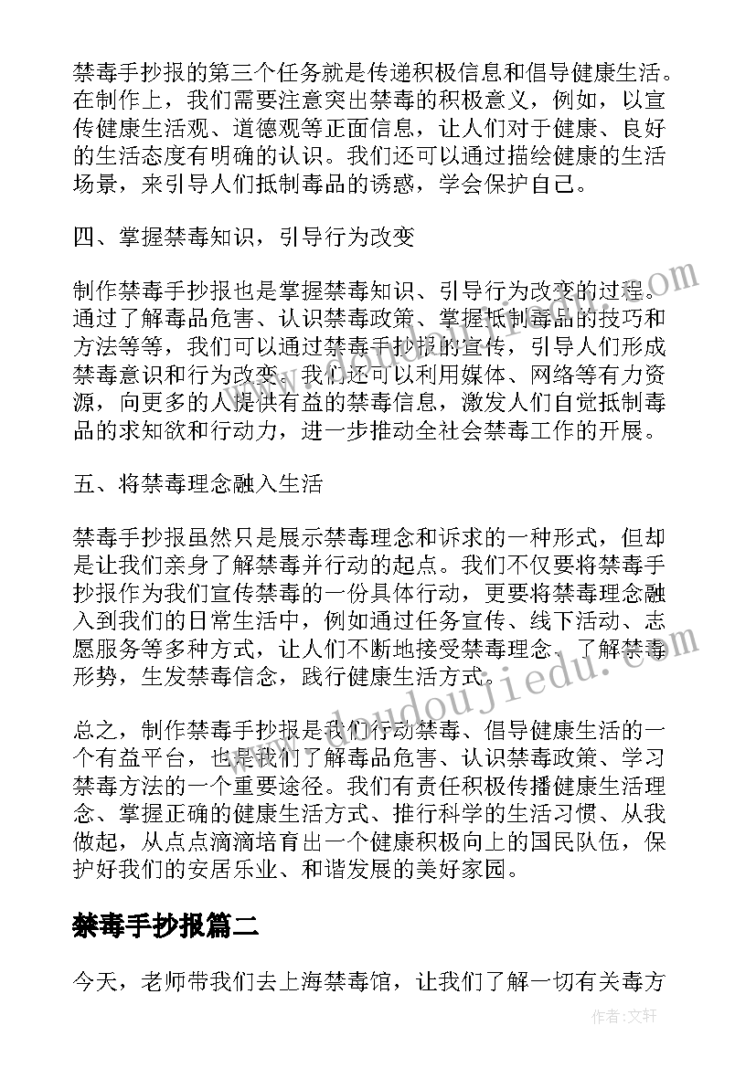 禁毒手抄报(精选10篇)