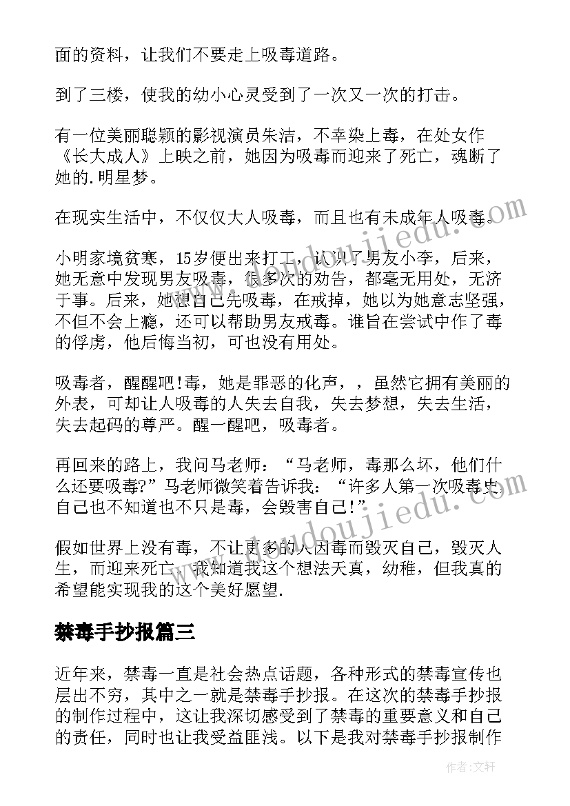 禁毒手抄报(精选10篇)